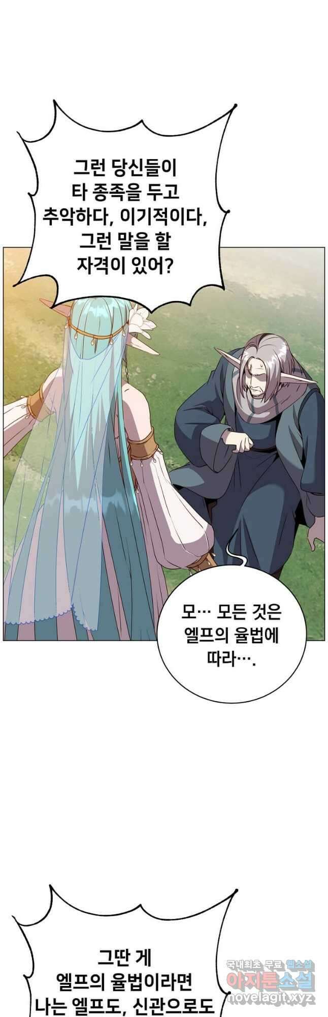 만렙 영웅님께서 귀환하신다! 140화 8