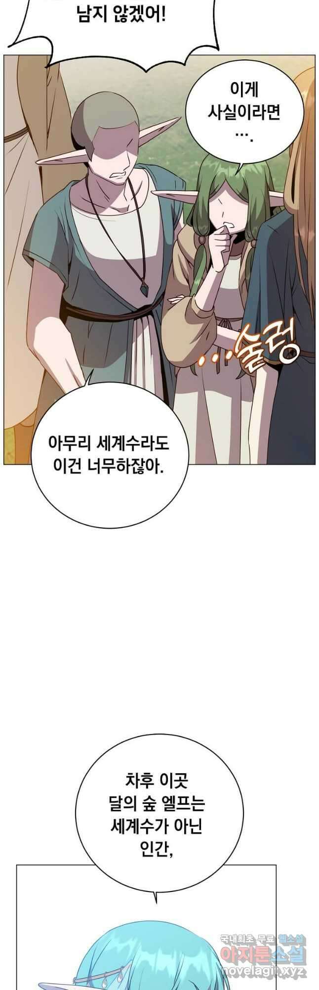 만렙 영웅님께서 귀환하신다! 140화 9