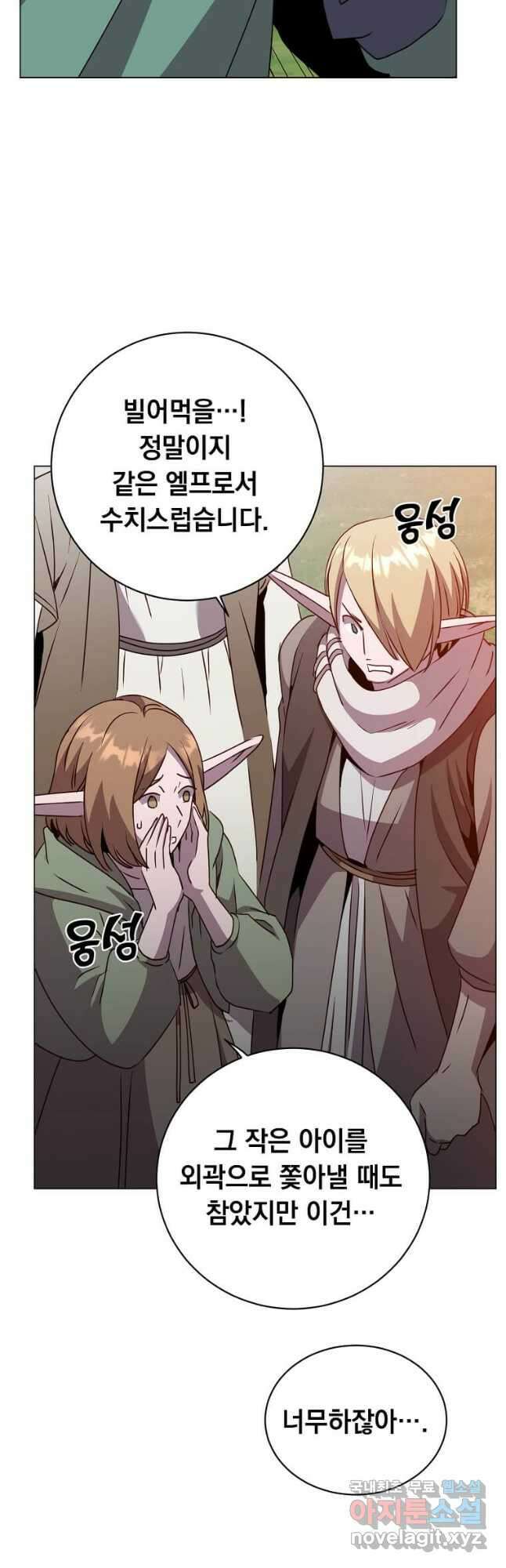 만렙 영웅님께서 귀환하신다! 140화 12