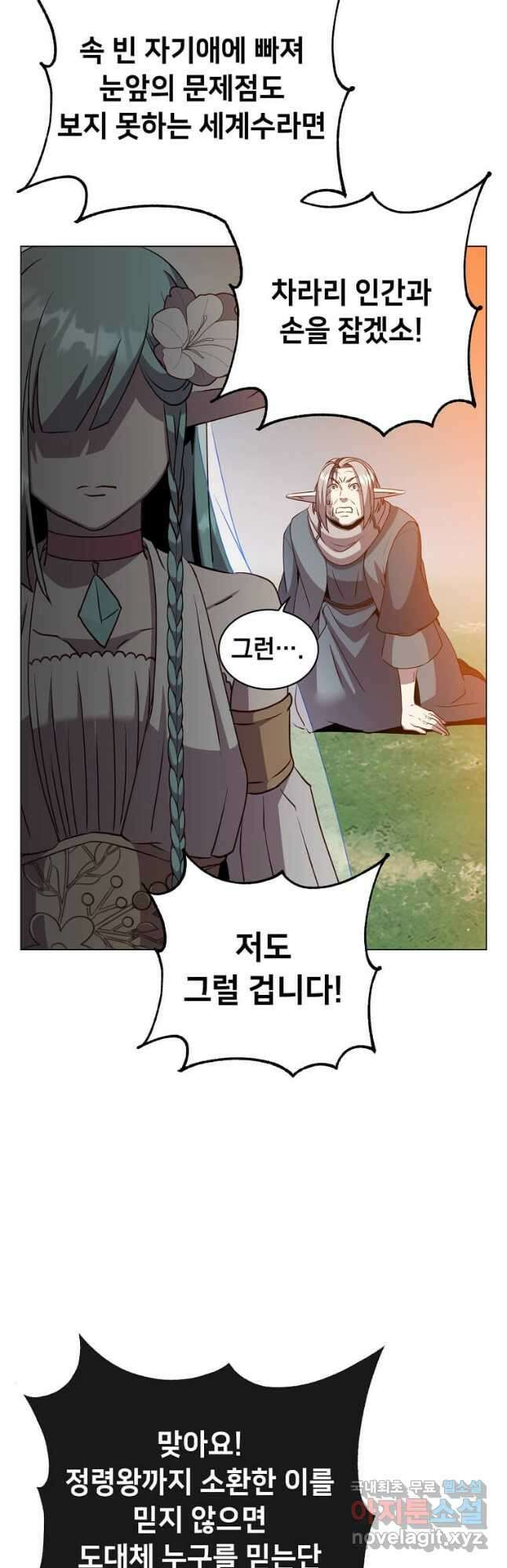 만렙 영웅님께서 귀환하신다! 140화 14