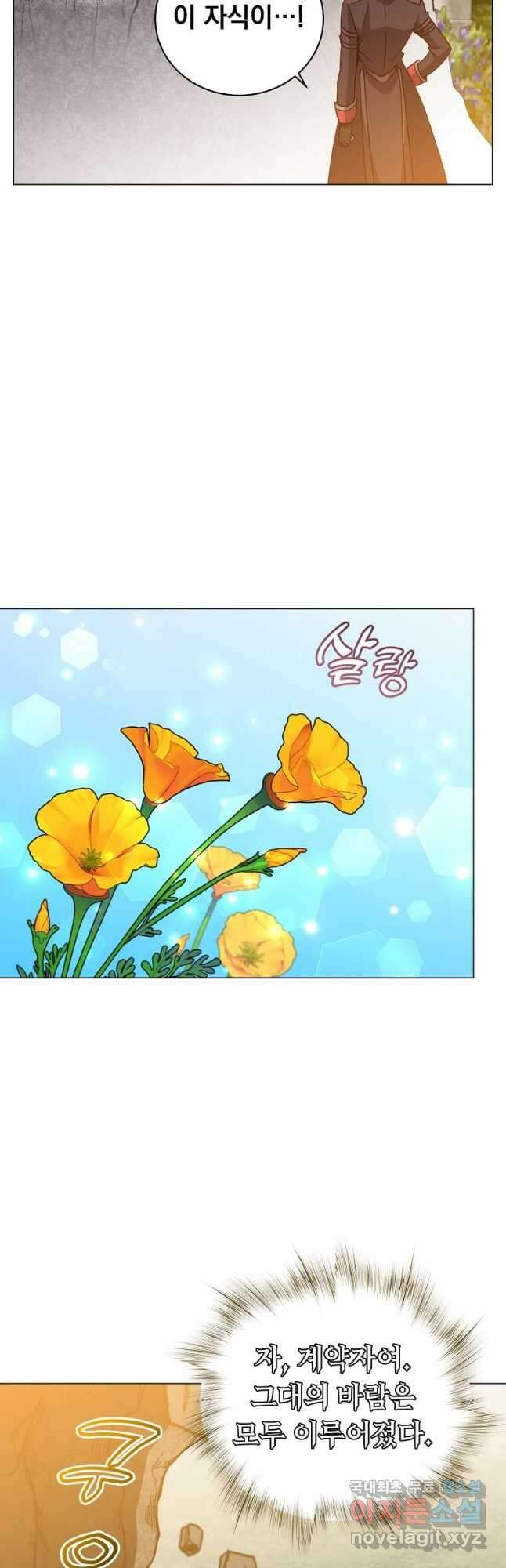 만렙 영웅님께서 귀환하신다! 140화 37
