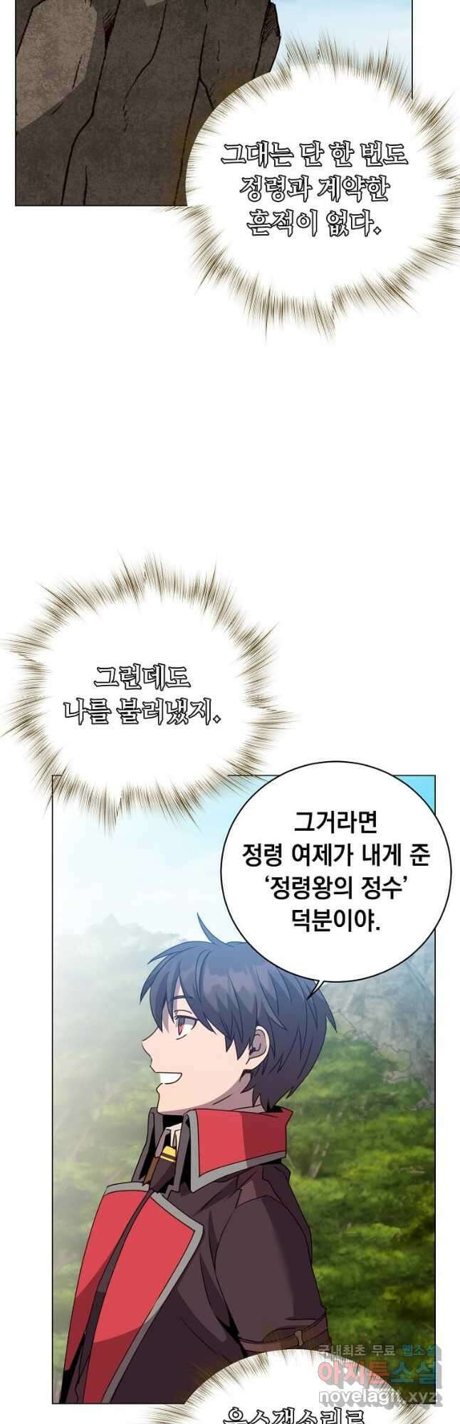 만렙 영웅님께서 귀환하신다! 140화 39