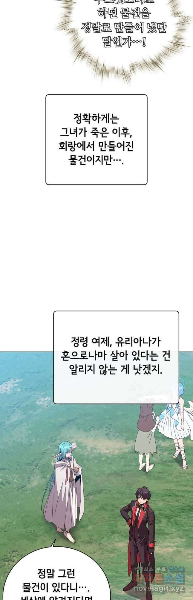 만렙 영웅님께서 귀환하신다! 140화 40