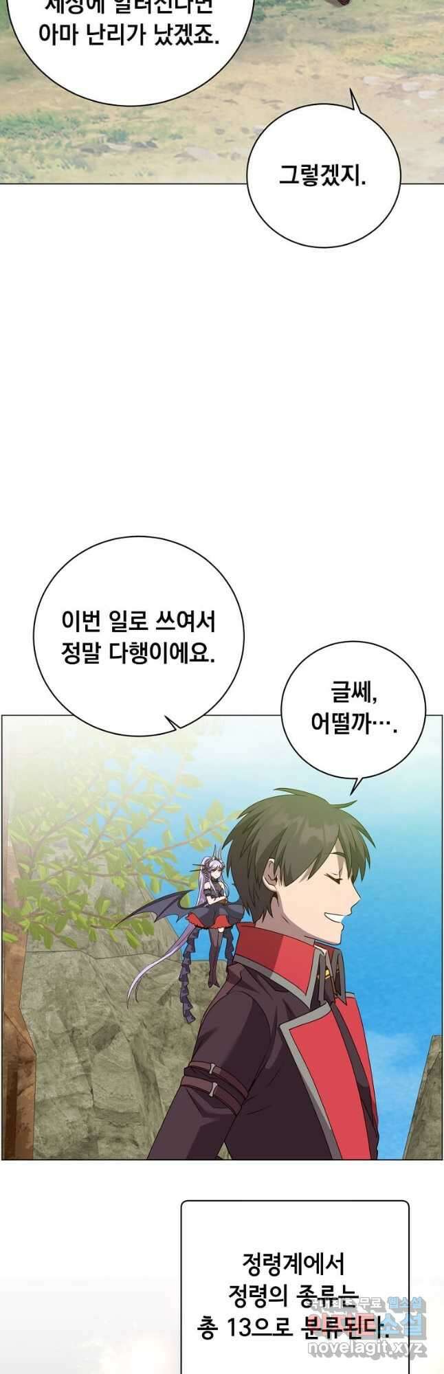 만렙 영웅님께서 귀환하신다! 140화 41