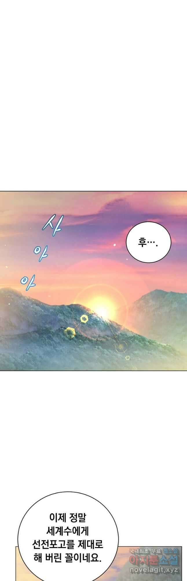 만렙 영웅님께서 귀환하신다! 140화 44