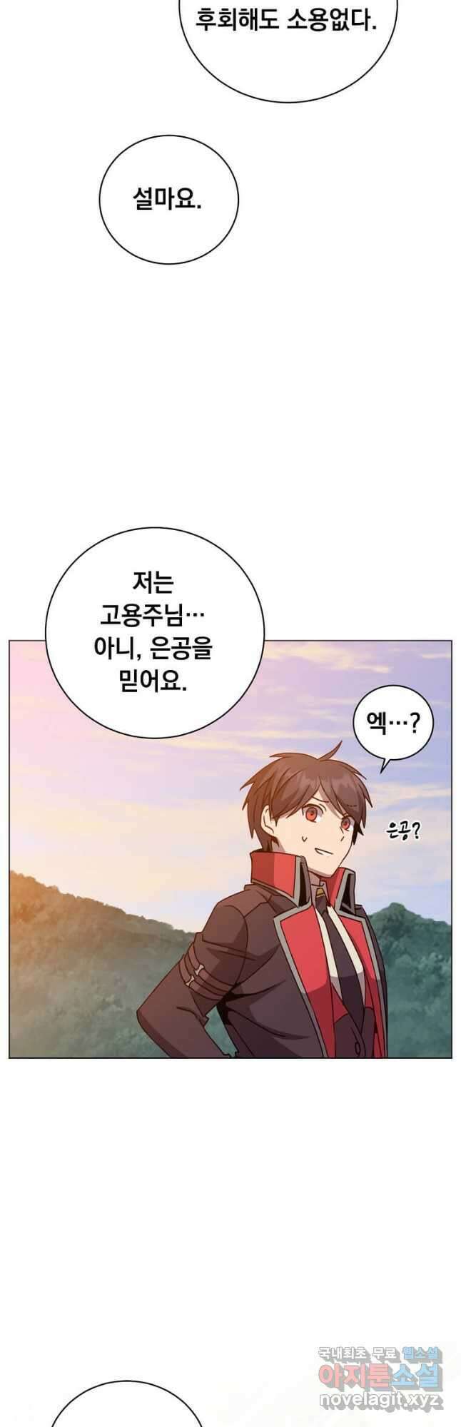 만렙 영웅님께서 귀환하신다! 140화 46