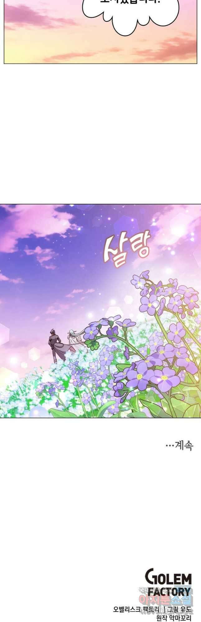 만렙 영웅님께서 귀환하신다! 140화 49