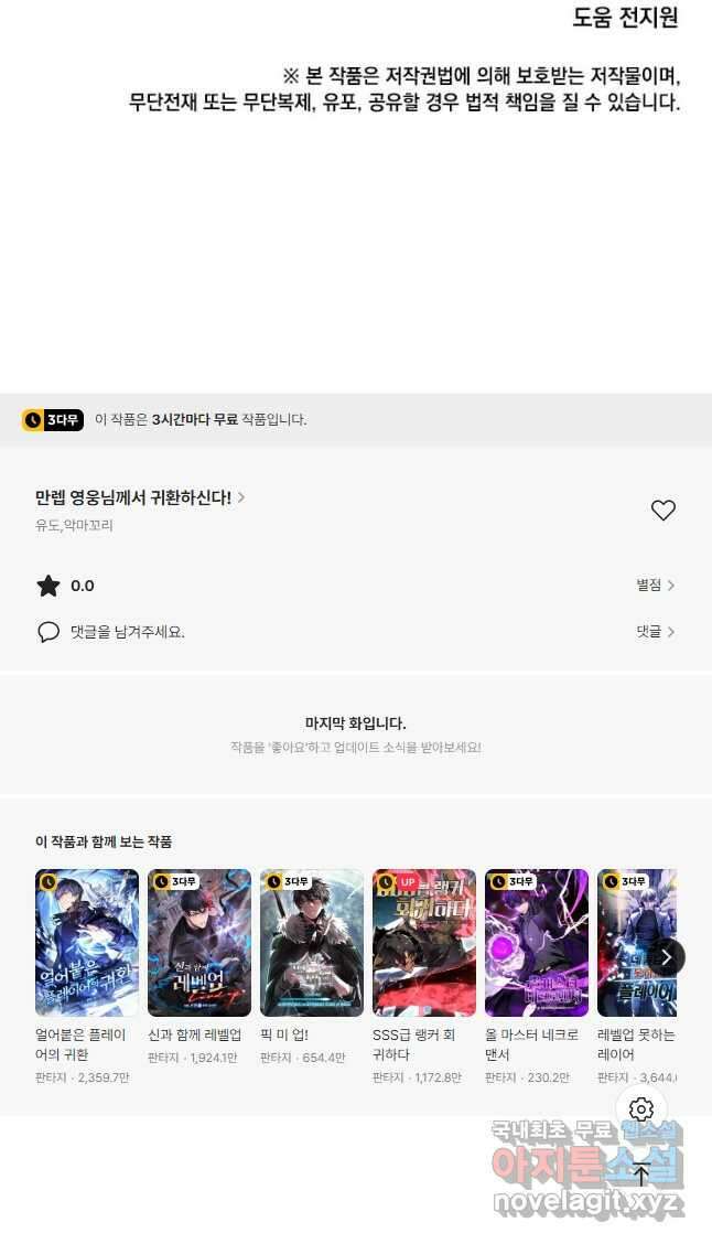만렙 영웅님께서 귀환하신다! 140화 50