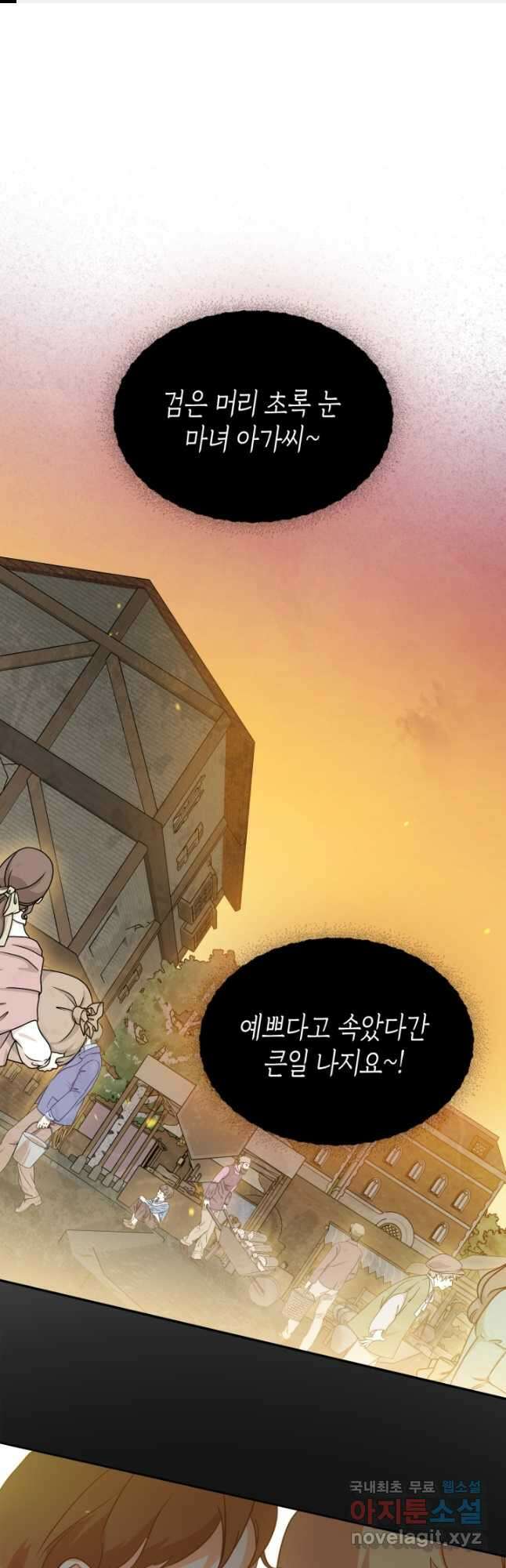 악녀를 죽여 줘 91화 1
