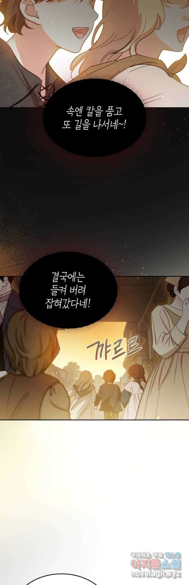 악녀를 죽여 줘 91화 2