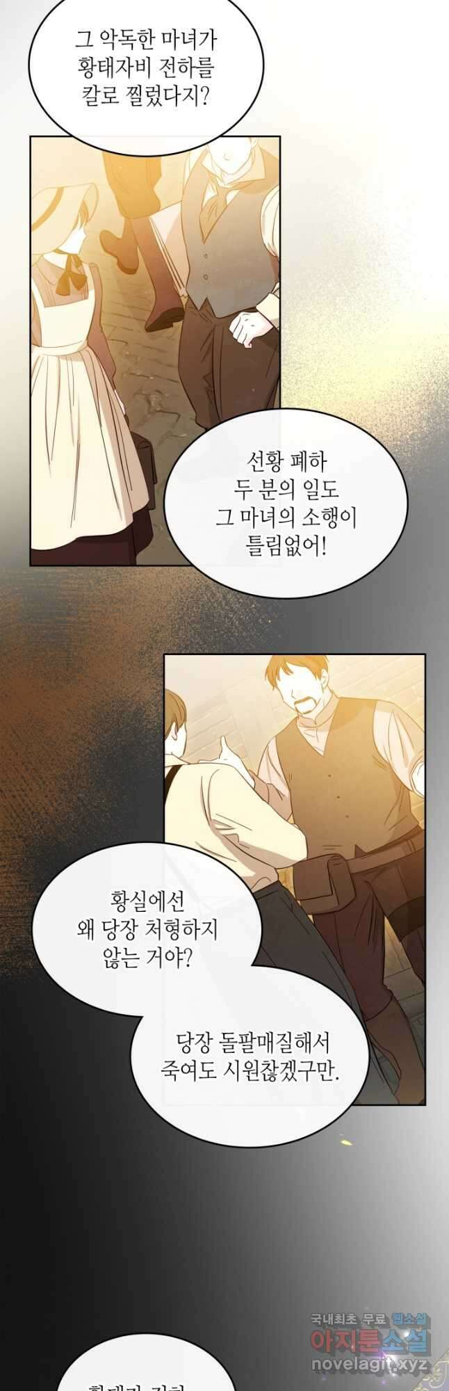 악녀를 죽여 줘 91화 3