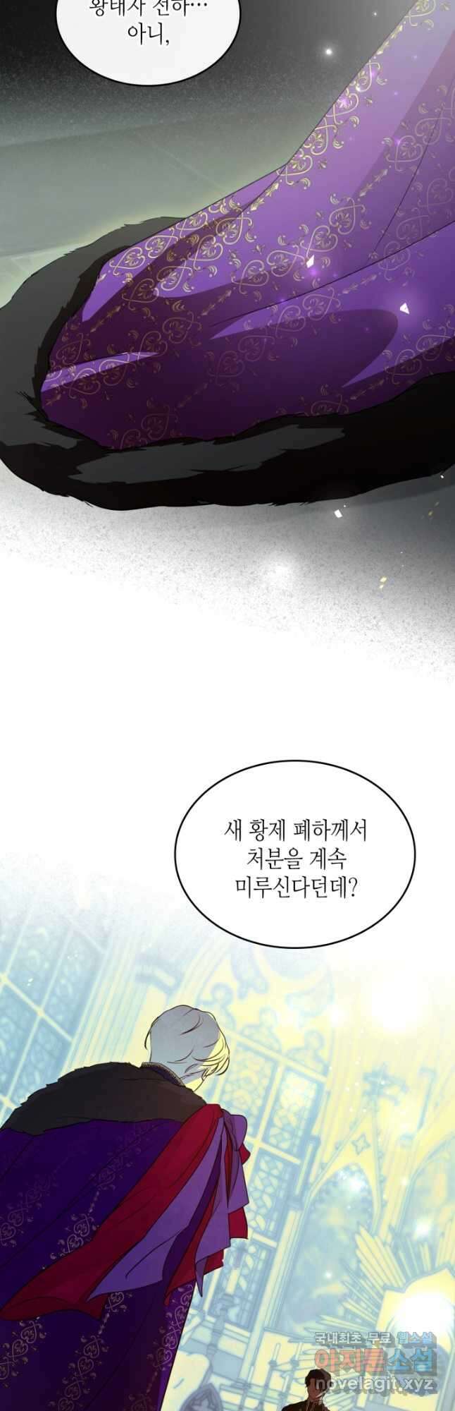 악녀를 죽여 줘 91화 4