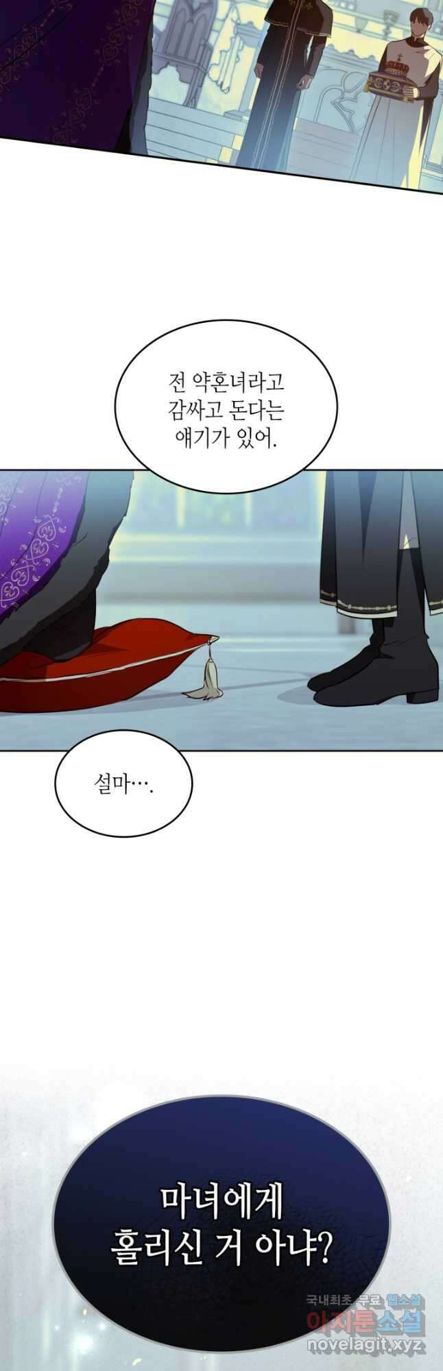 악녀를 죽여 줘 91화 5