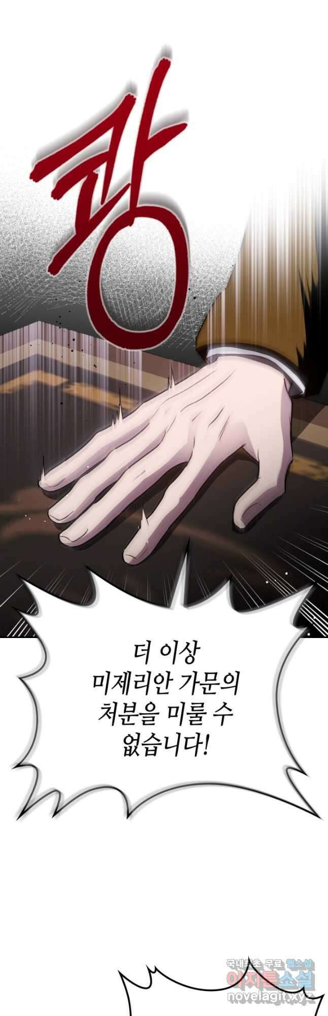 악녀를 죽여 줘 91화 8