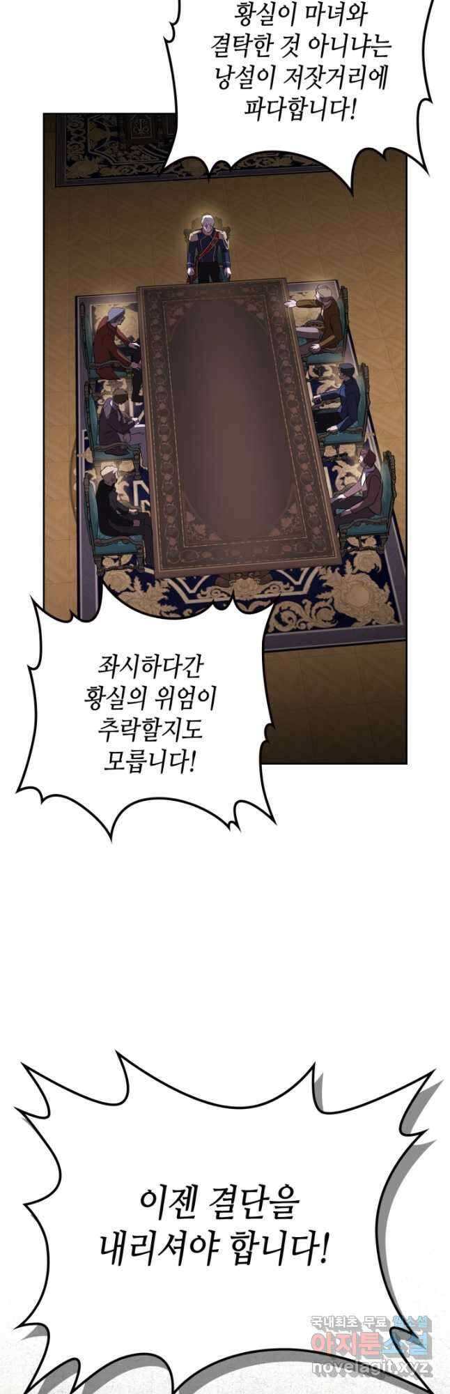 악녀를 죽여 줘 91화 9
