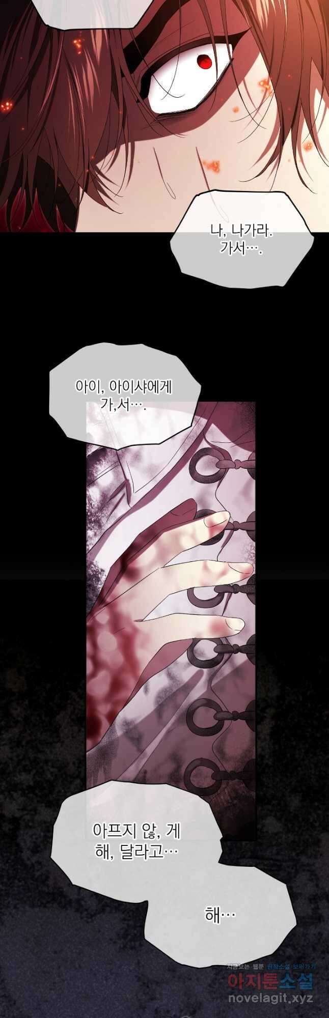 남주의 엄마가 되어버렸다 97화 10