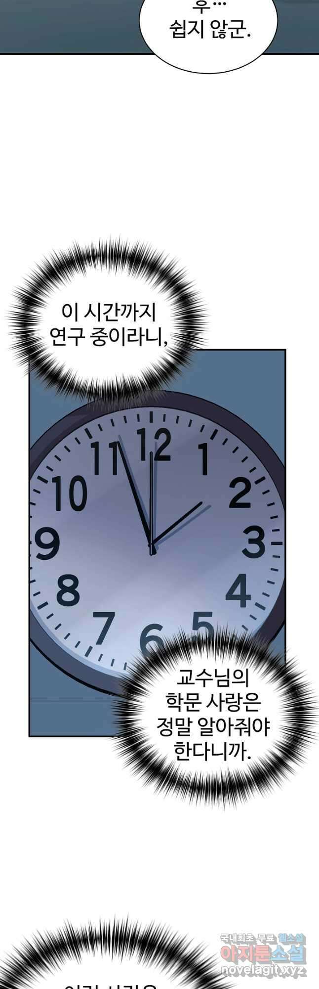 내 딸은 드래곤! 61화 2