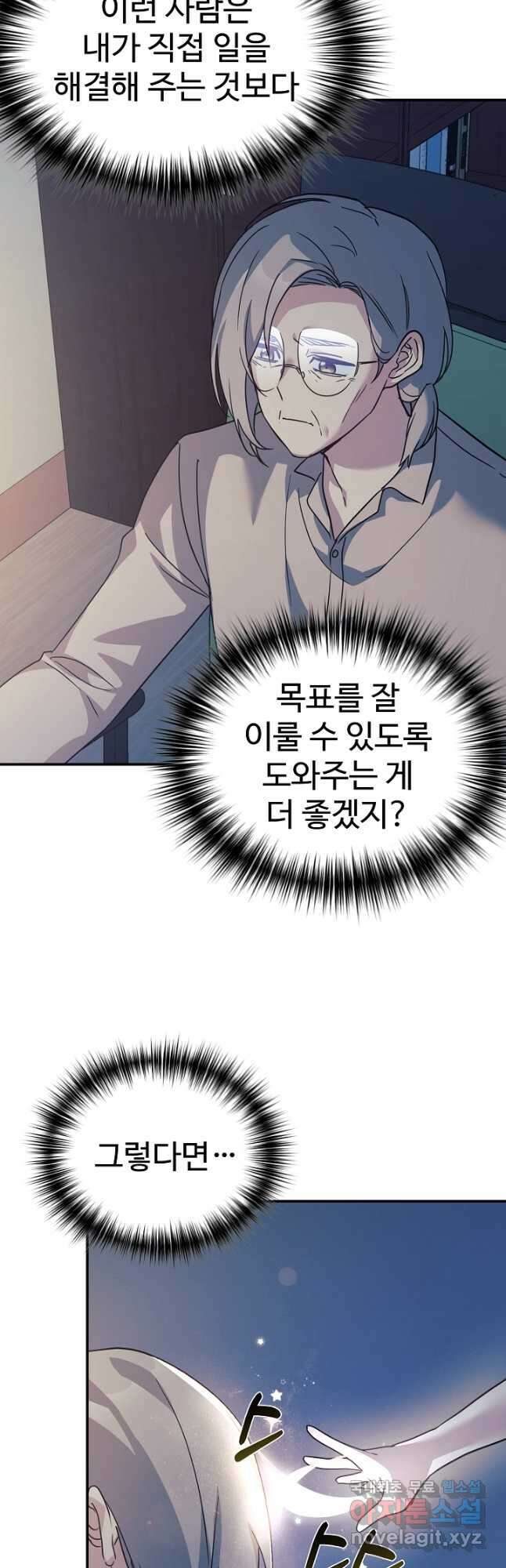 내 딸은 드래곤! 61화 3