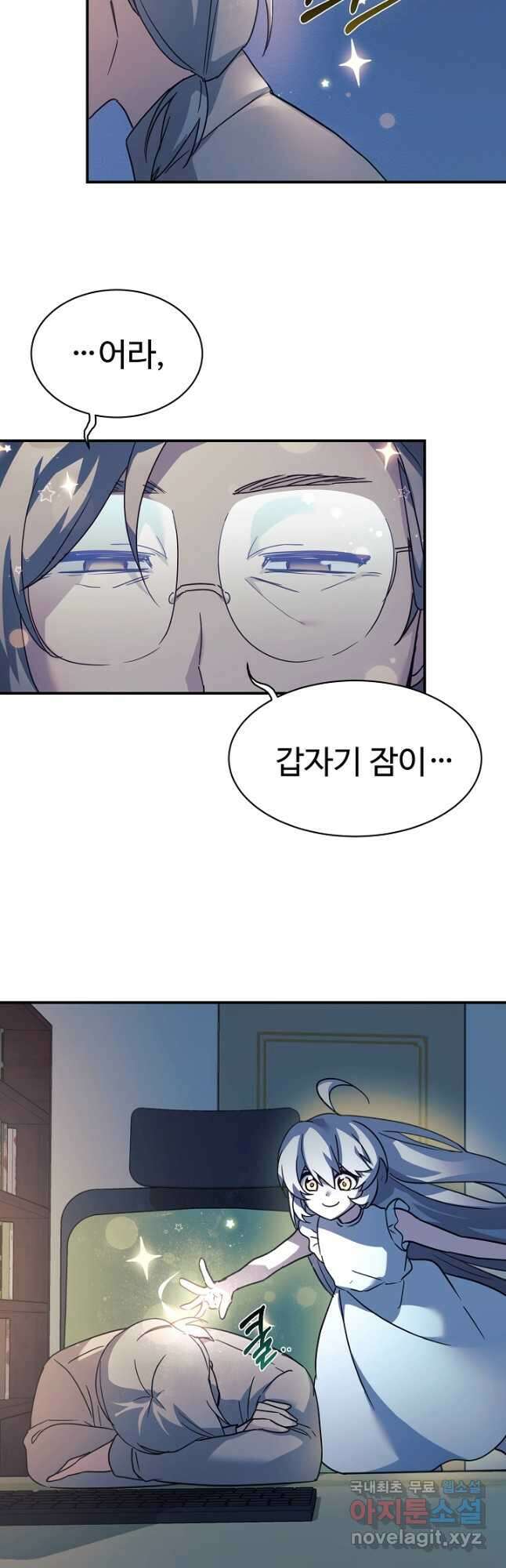 내 딸은 드래곤! 61화 4