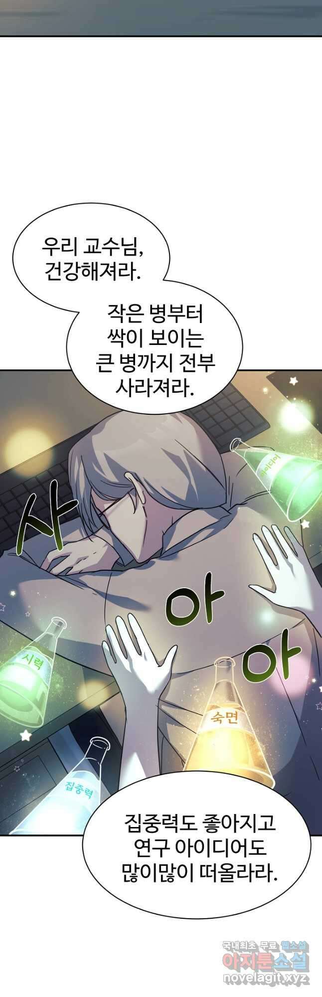 내 딸은 드래곤! 61화 5