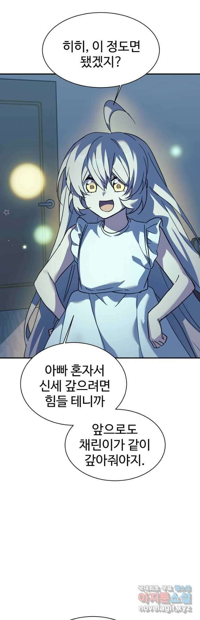 내 딸은 드래곤! 61화 6