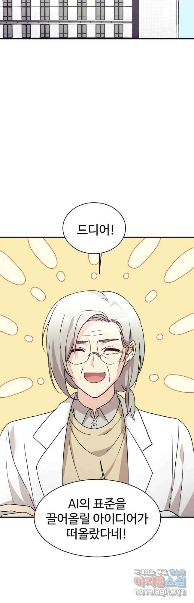 내 딸은 드래곤! 61화 9