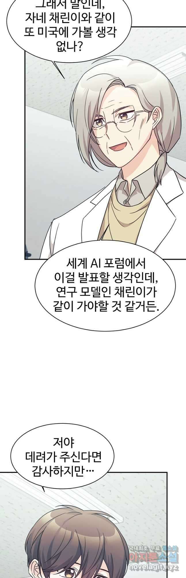내 딸은 드래곤! 61화 11