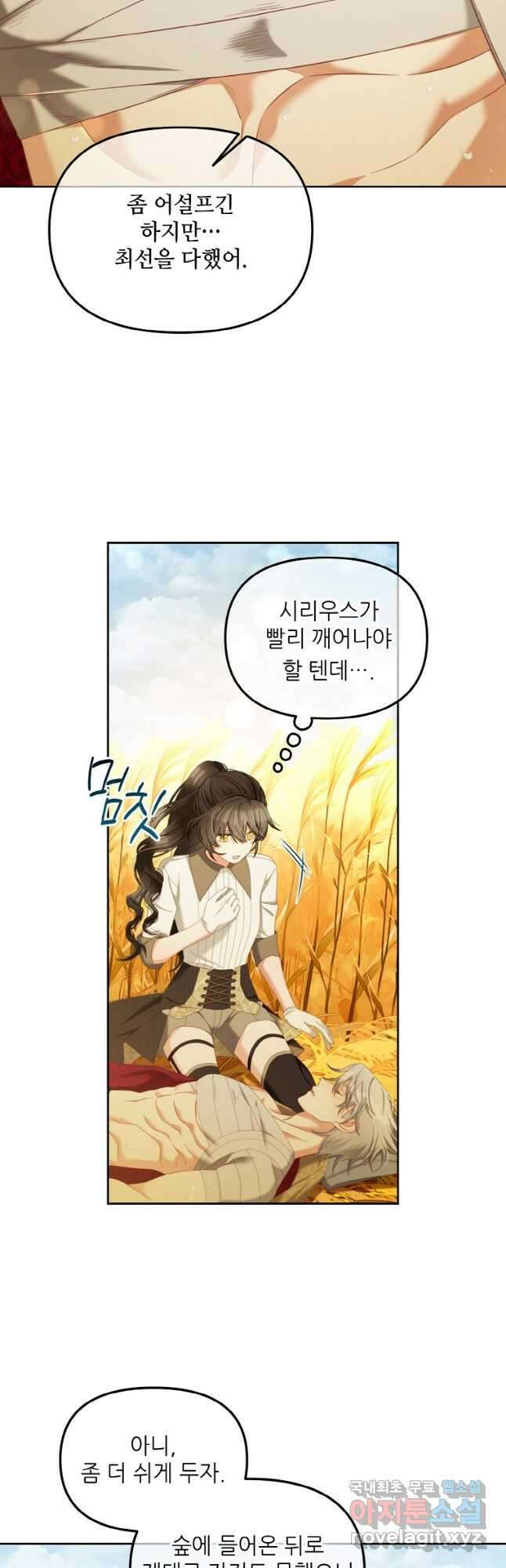 주인공 옆에 붙어만 있겠습니다 47화 3
