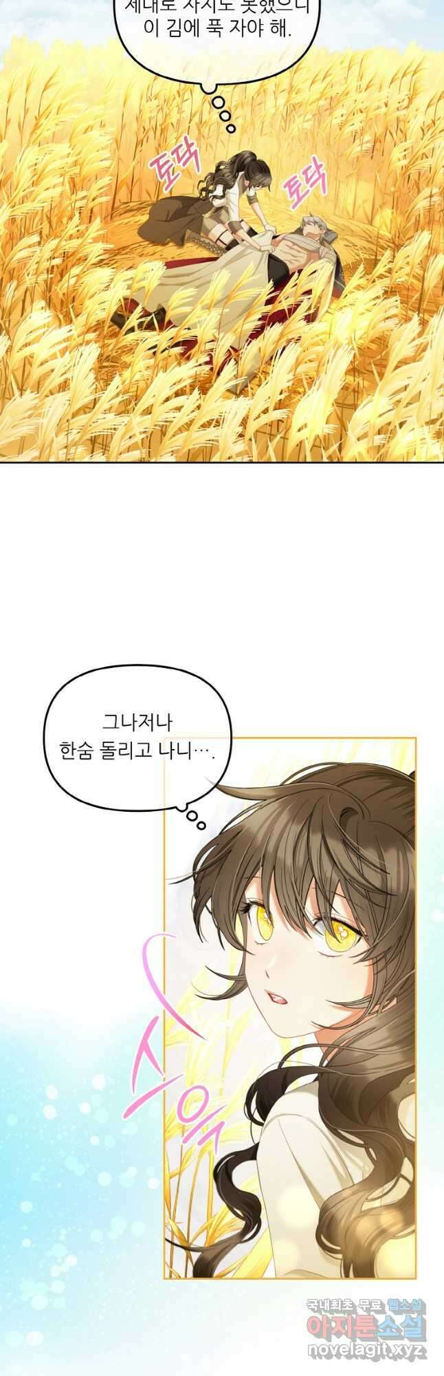 주인공 옆에 붙어만 있겠습니다 47화 4