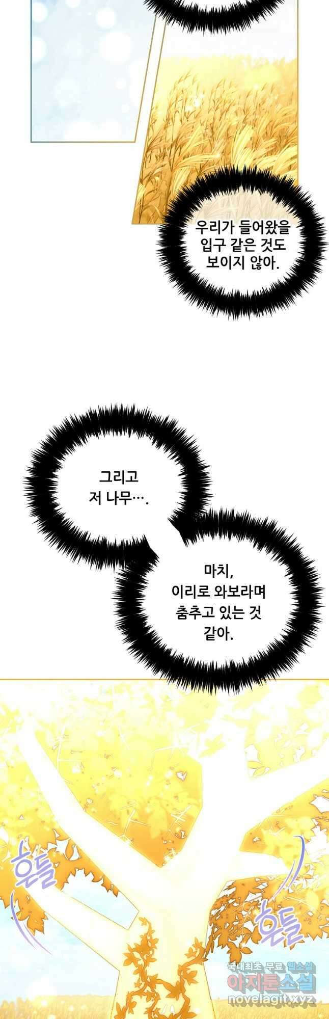 주인공 옆에 붙어만 있겠습니다 47화 6