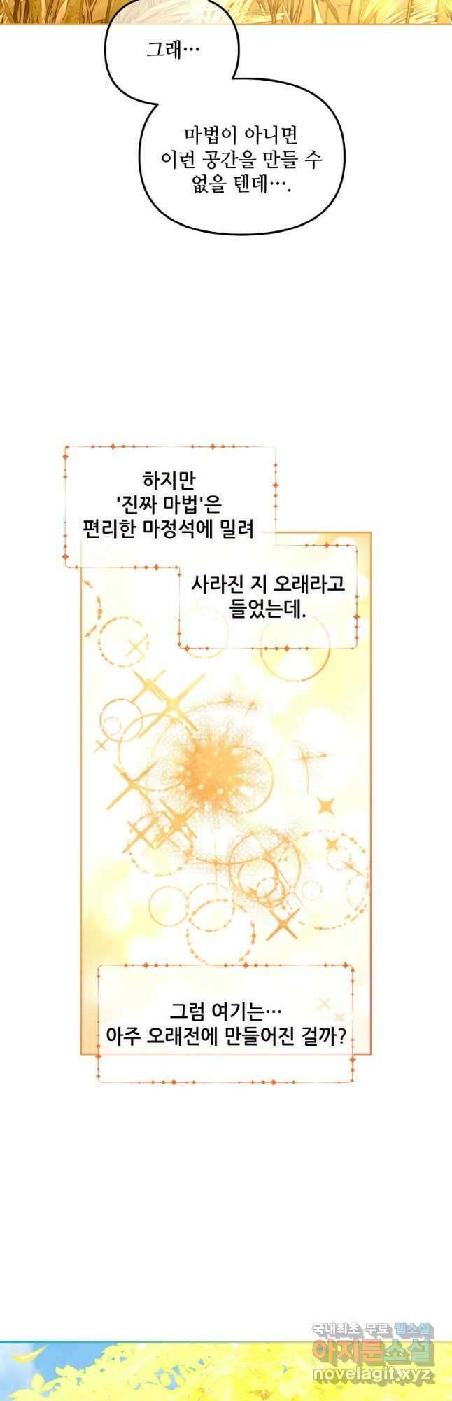 주인공 옆에 붙어만 있겠습니다 47화 8