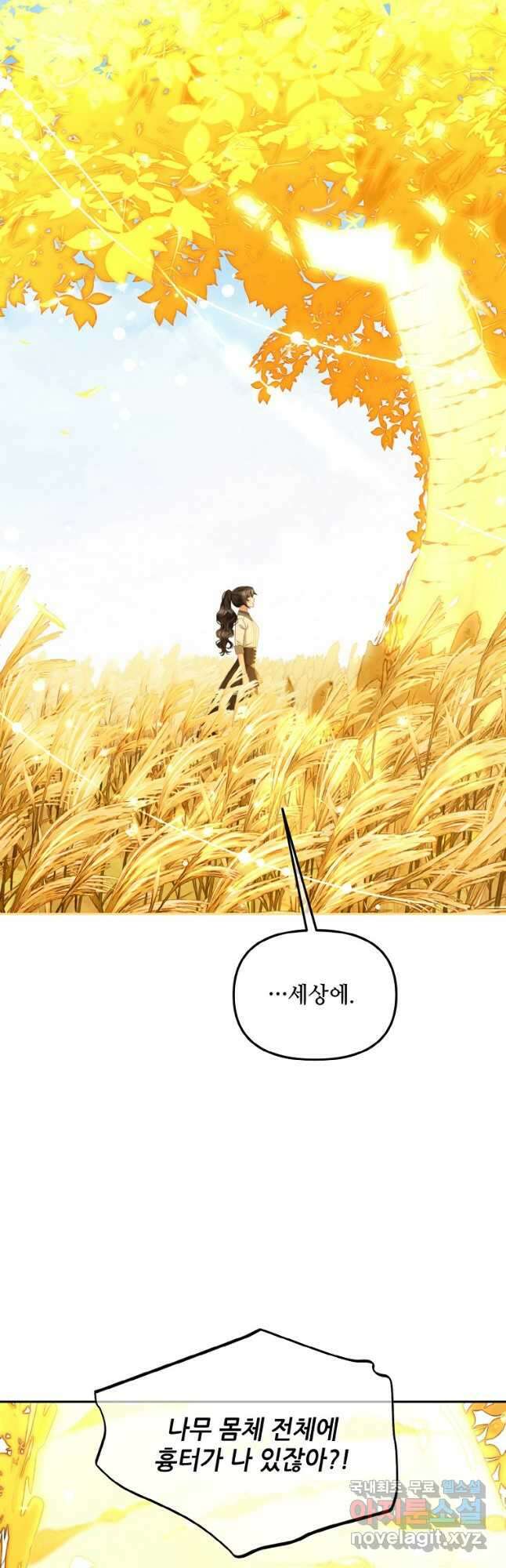주인공 옆에 붙어만 있겠습니다 47화 9