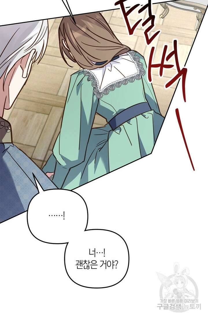 번데기 속 고양이 35화 7