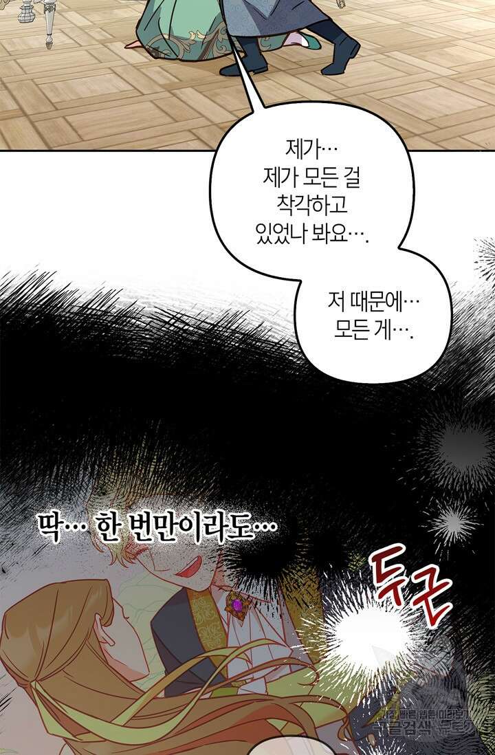 번데기 속 고양이 35화 9
