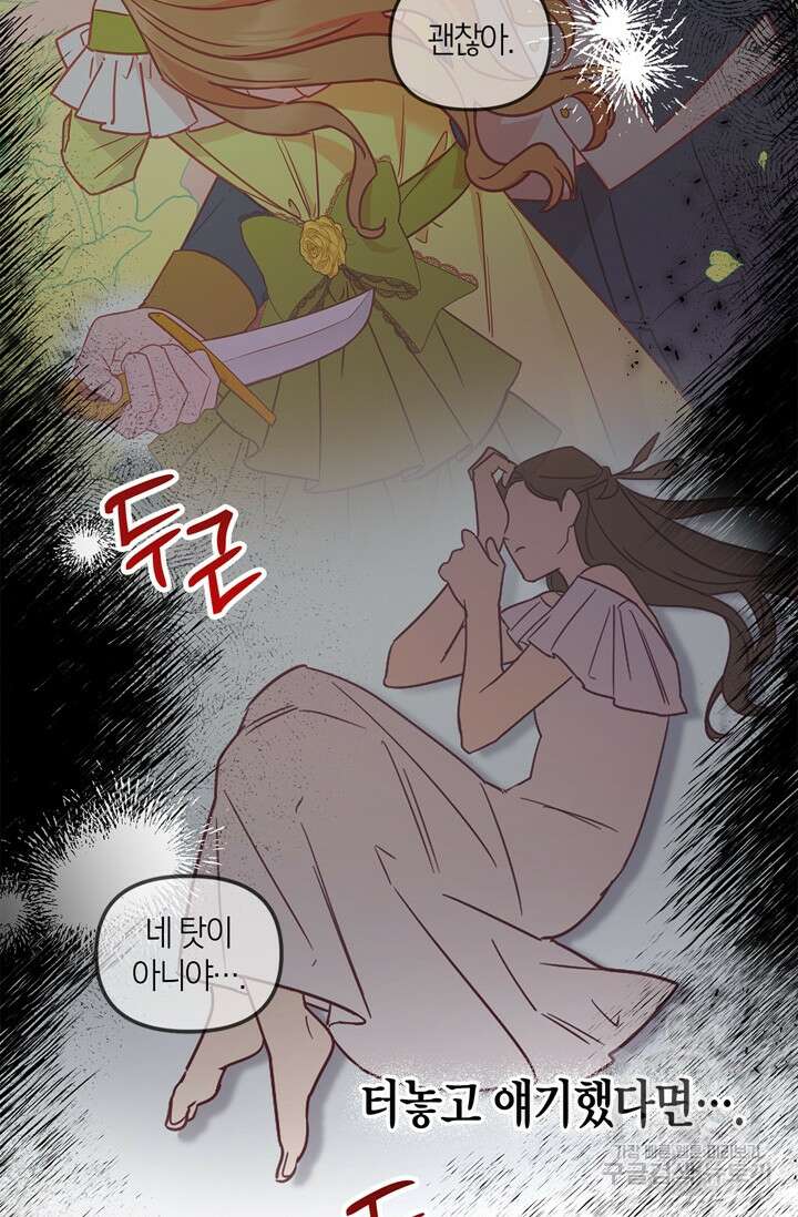 번데기 속 고양이 35화 10