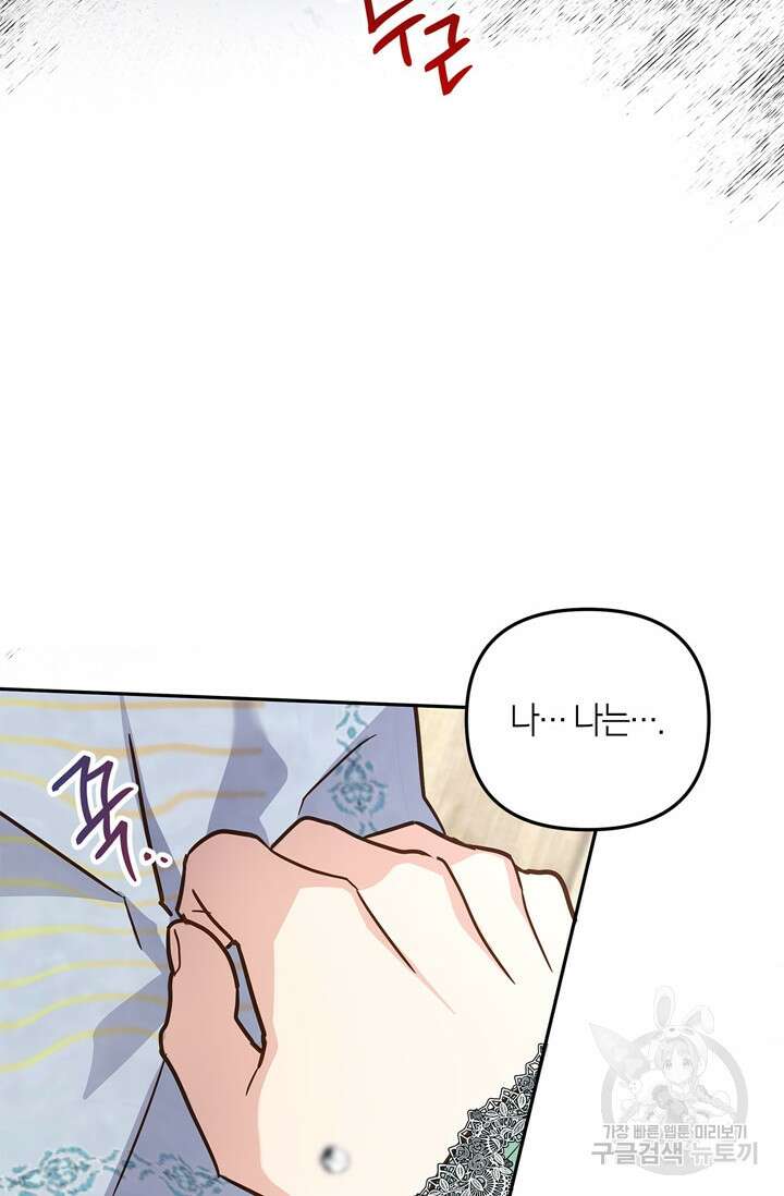 번데기 속 고양이 35화 11