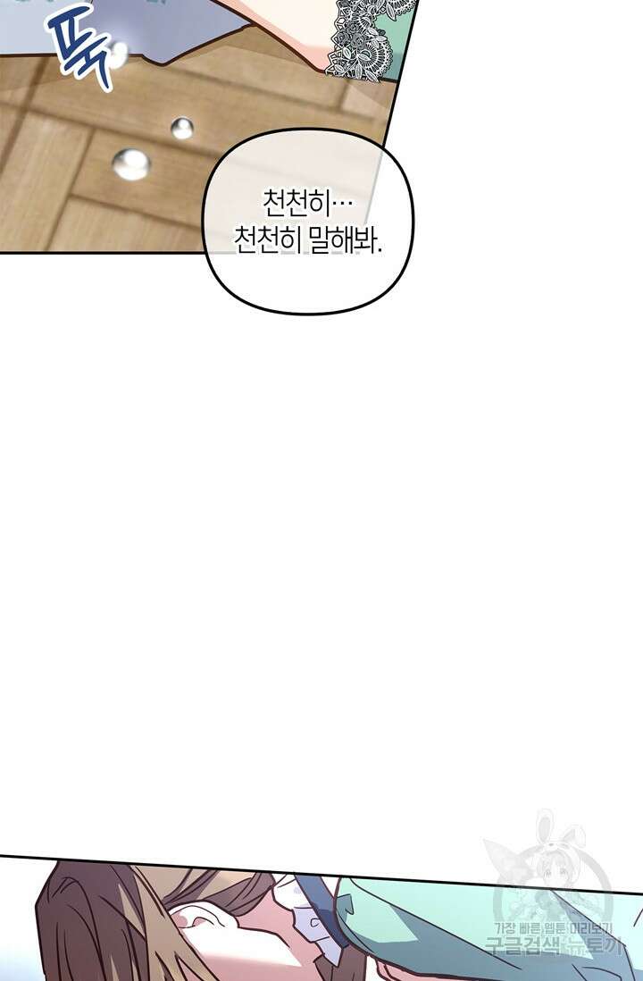 번데기 속 고양이 35화 12