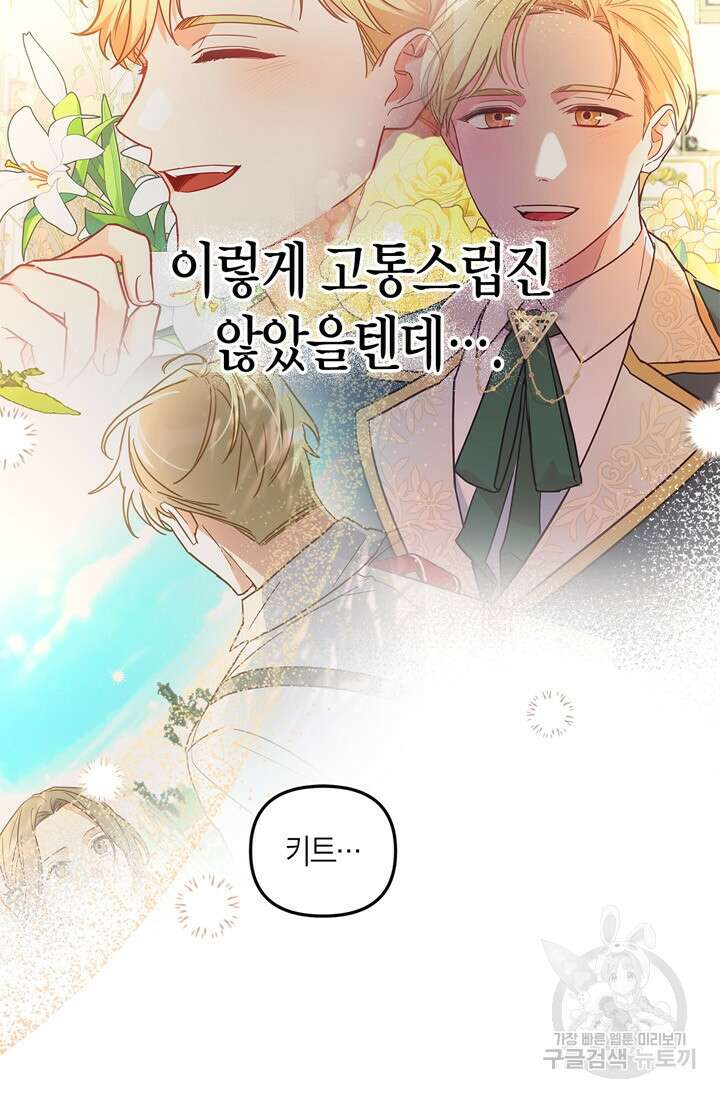 번데기 속 고양이 35화 14