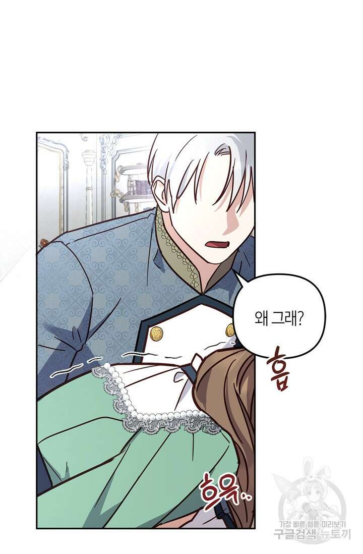 번데기 속 고양이 35화 15