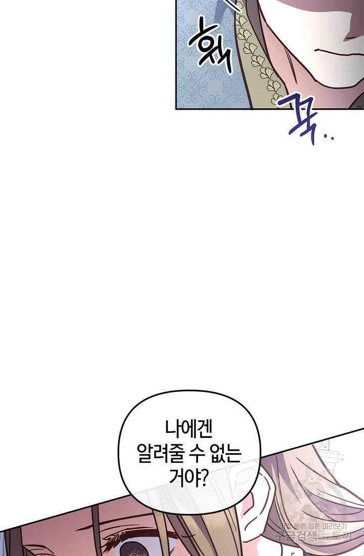 번데기 속 고양이 35화 17