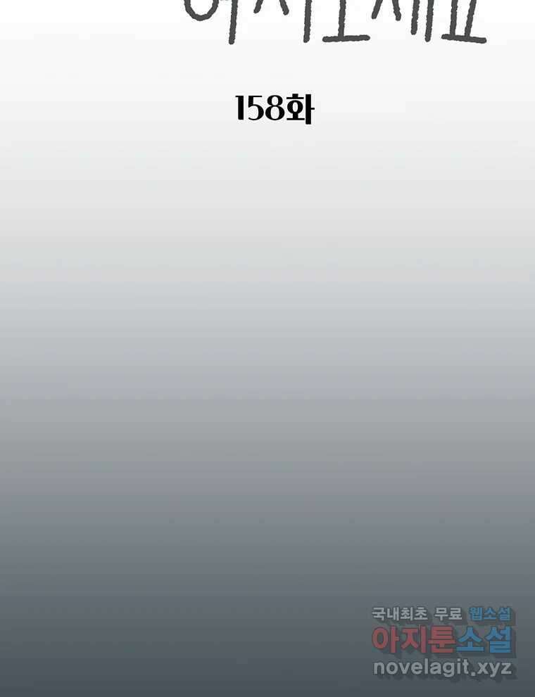 대선비쇼에 어서오세요! 158화 2