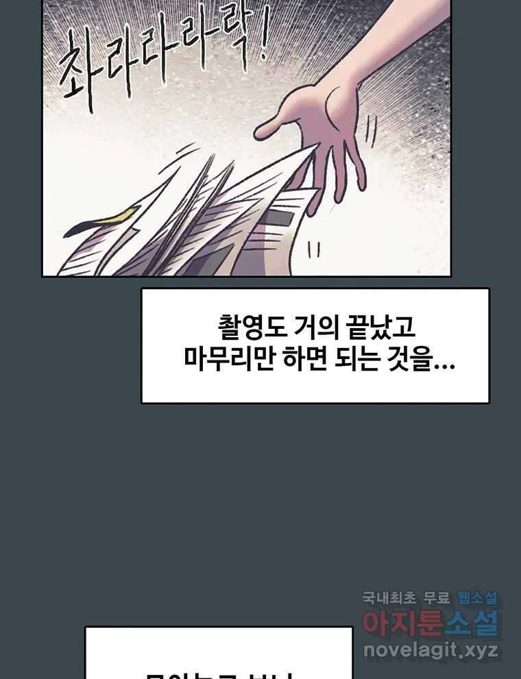 대선비쇼에 어서오세요! 158화 5