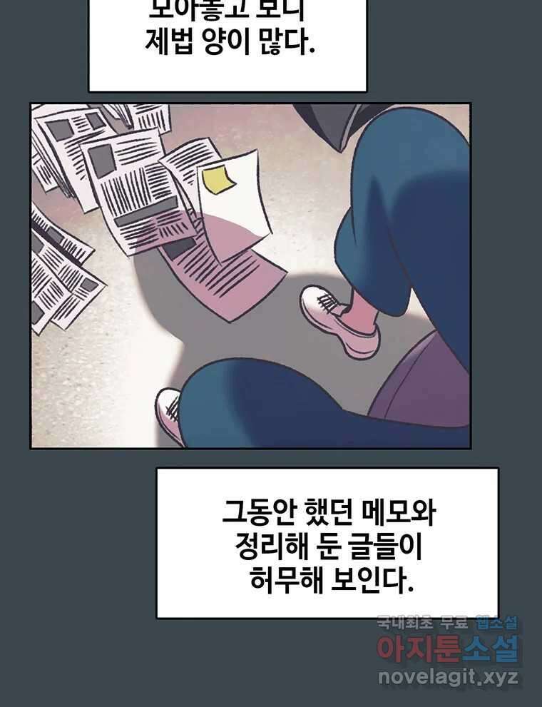 대선비쇼에 어서오세요! 158화 6
