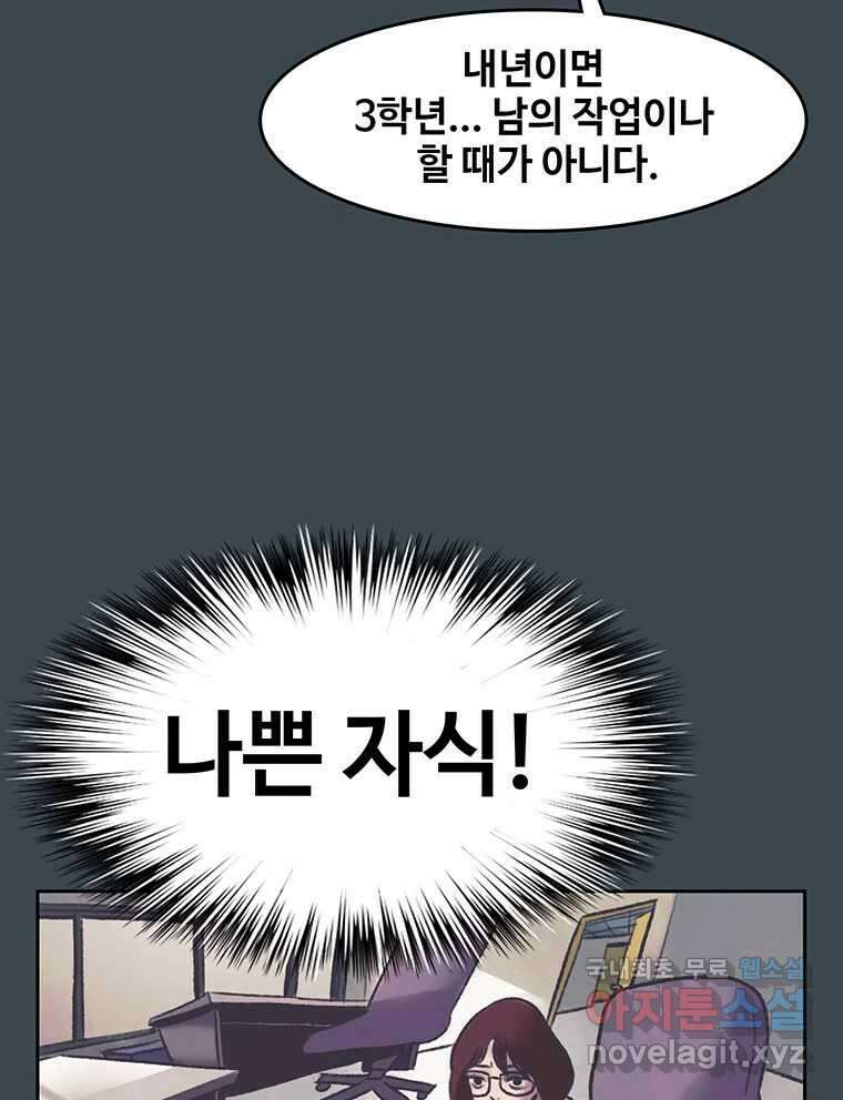 대선비쇼에 어서오세요! 158화 8