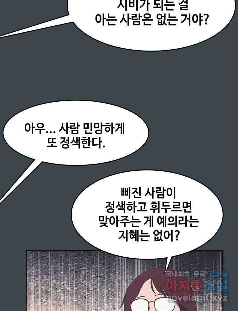대선비쇼에 어서오세요! 158화 12