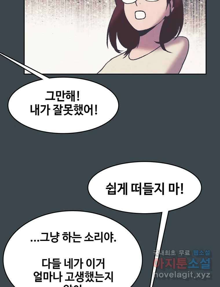 대선비쇼에 어서오세요! 158화 13
