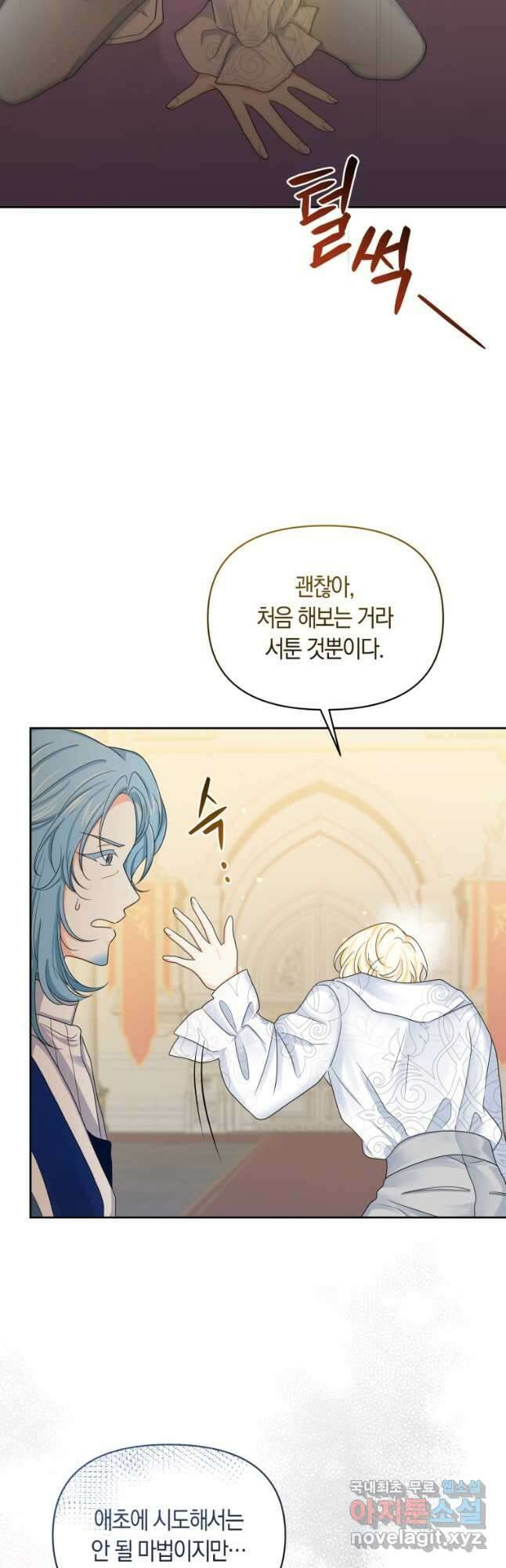 회귀한 영애는 디저트 가게를 연다 75화 7