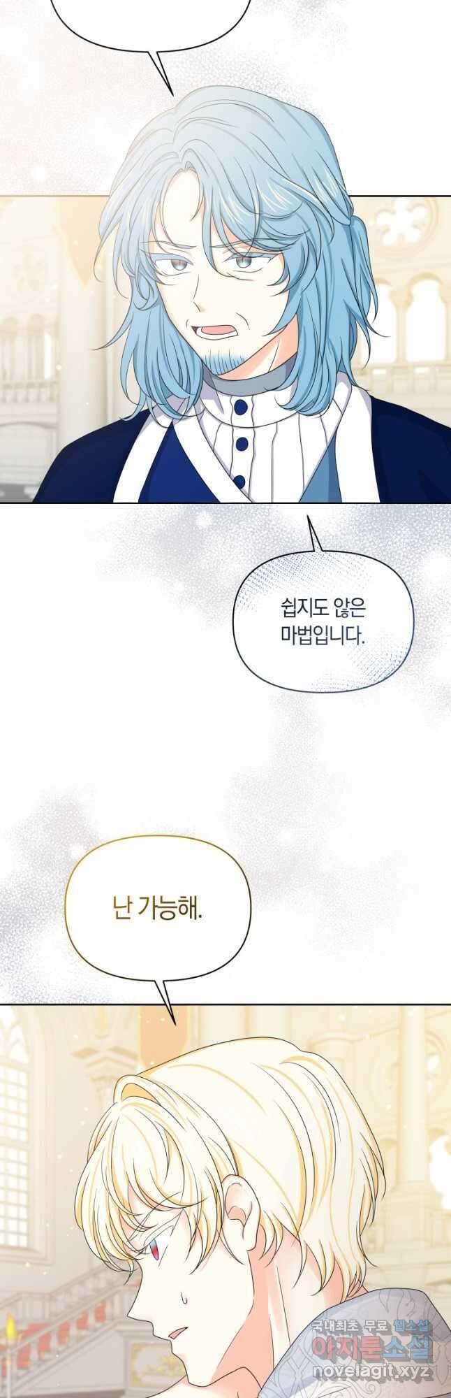 회귀한 영애는 디저트 가게를 연다 75화 8