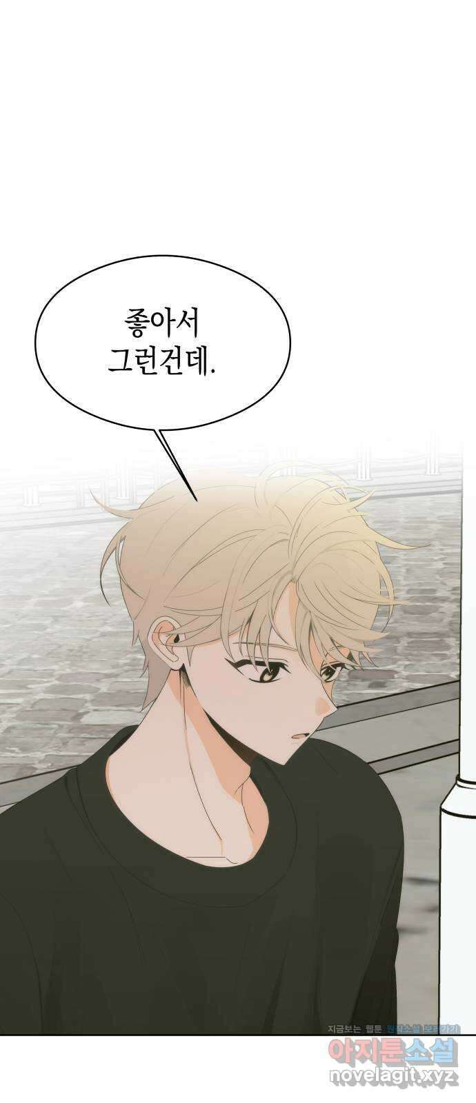 너의 순정, 나의 순정 57화 1