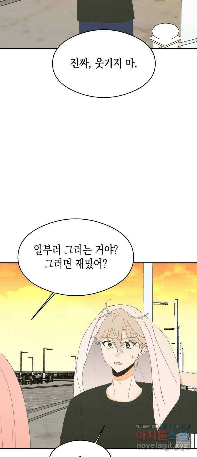 너의 순정, 나의 순정 57화 8